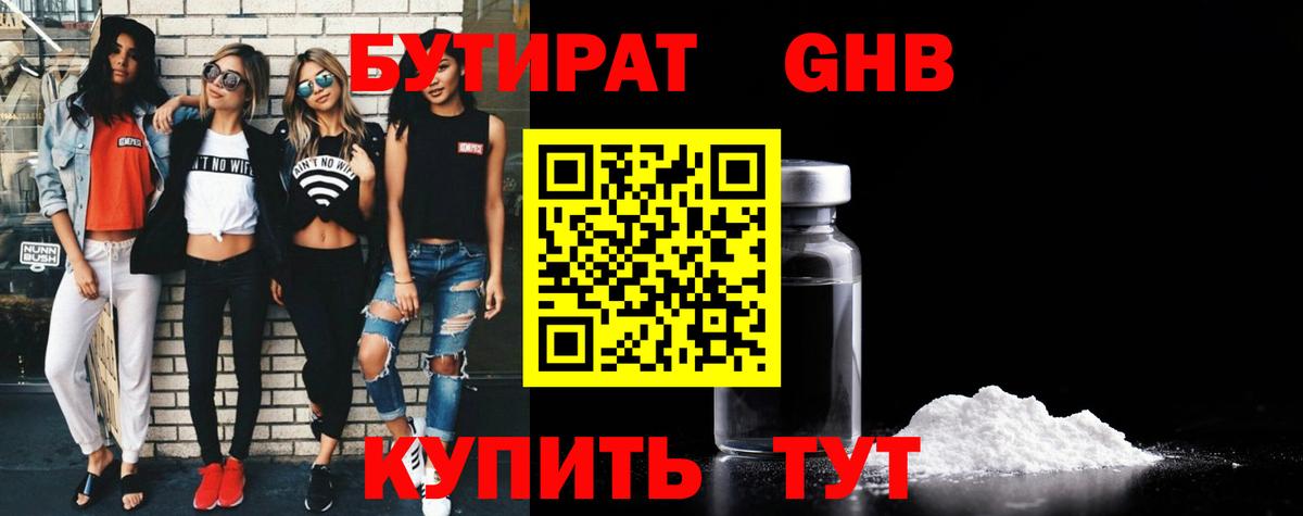 Вятские Поляны  Бутират  Вход с VPN  Бутират буратино 