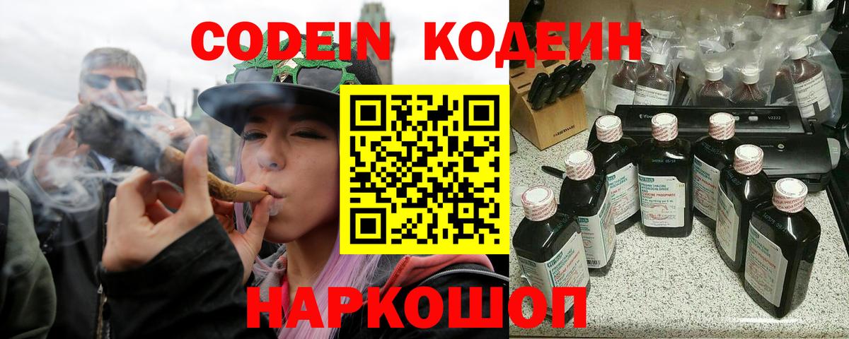Кодеин Purple Drank Вятские Поляны