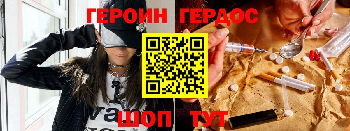 Героин  ГЕРОИН хмурый  Вход с VPN  Вятские Поляны 