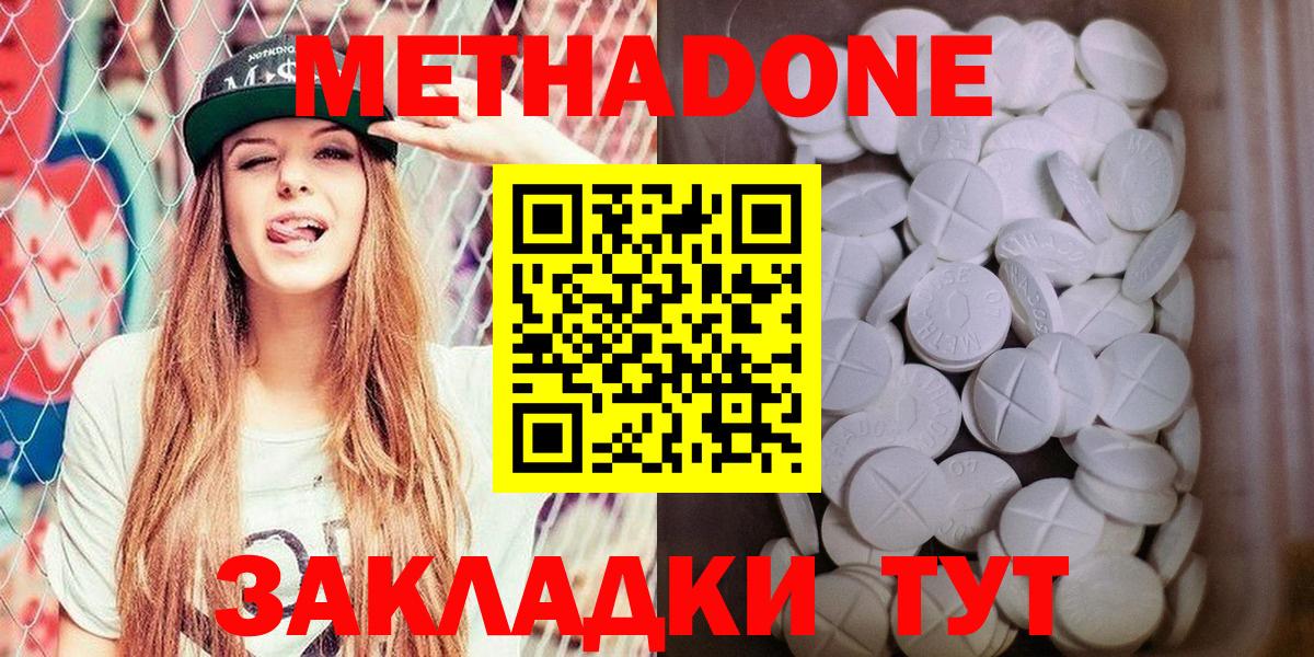 МЕТАДОН кристалл  МЕТАДОН VHQ  Вятские Поляны  Вход с VPN 