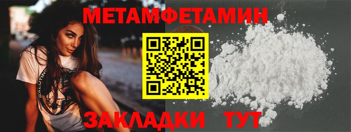 МЕТАМФЕТАМИН пудра Вятские Поляны