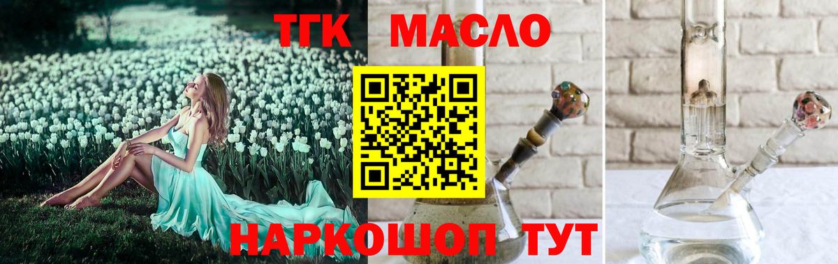 ТГК вейп с тгк  ТГК Wax  Вятские Поляны  Вход с VPN 